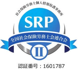 SRPⅡ　取得してます